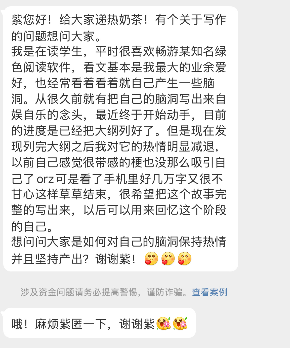 【紫您好！给大家递热奶茶！有个关于写作的问题想问大家。我是在读学生，平时很喜欢畅
