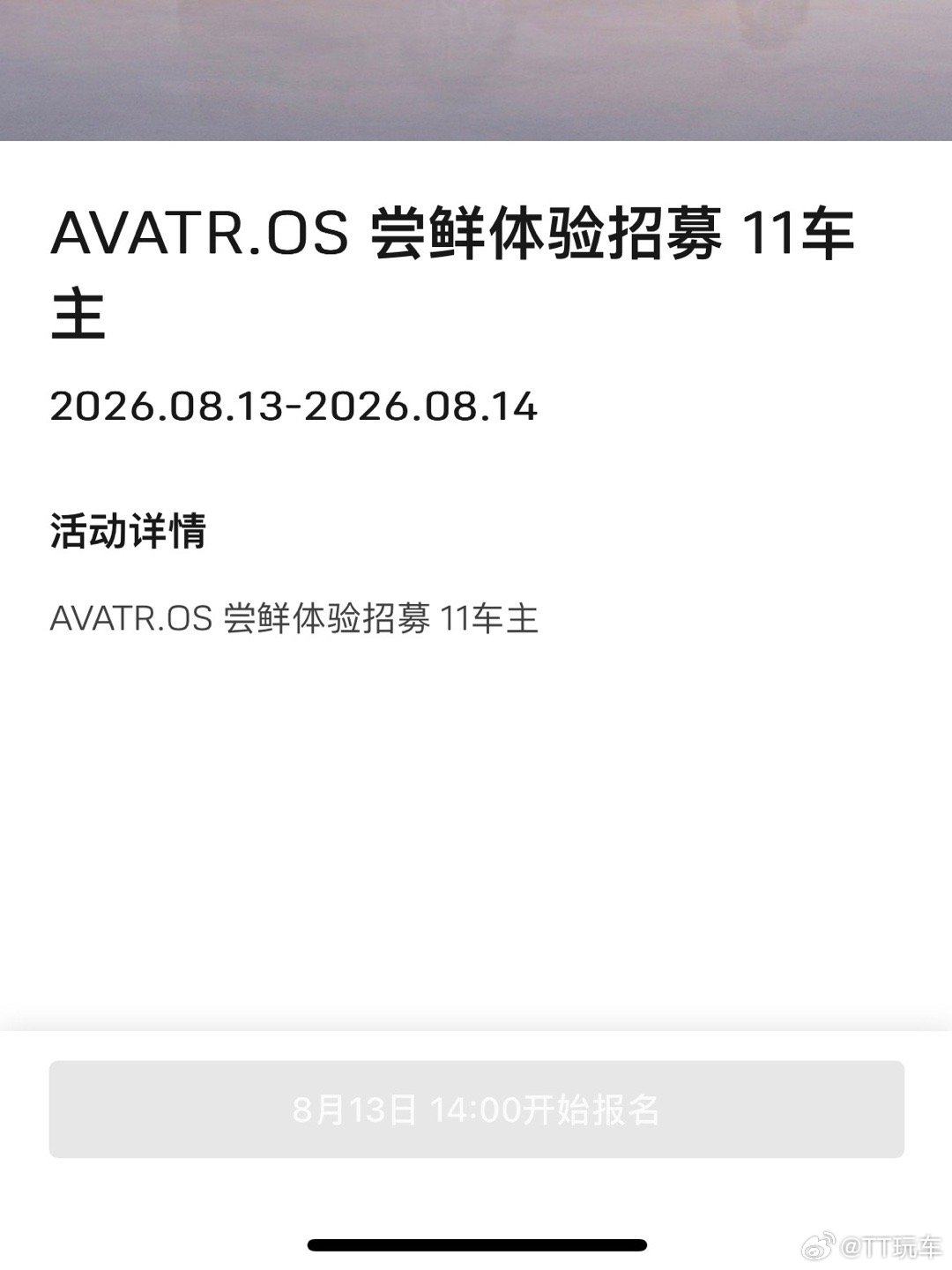 阿维塔阿维塔 阿维塔5.0ota，10点上线，2点开始报名 