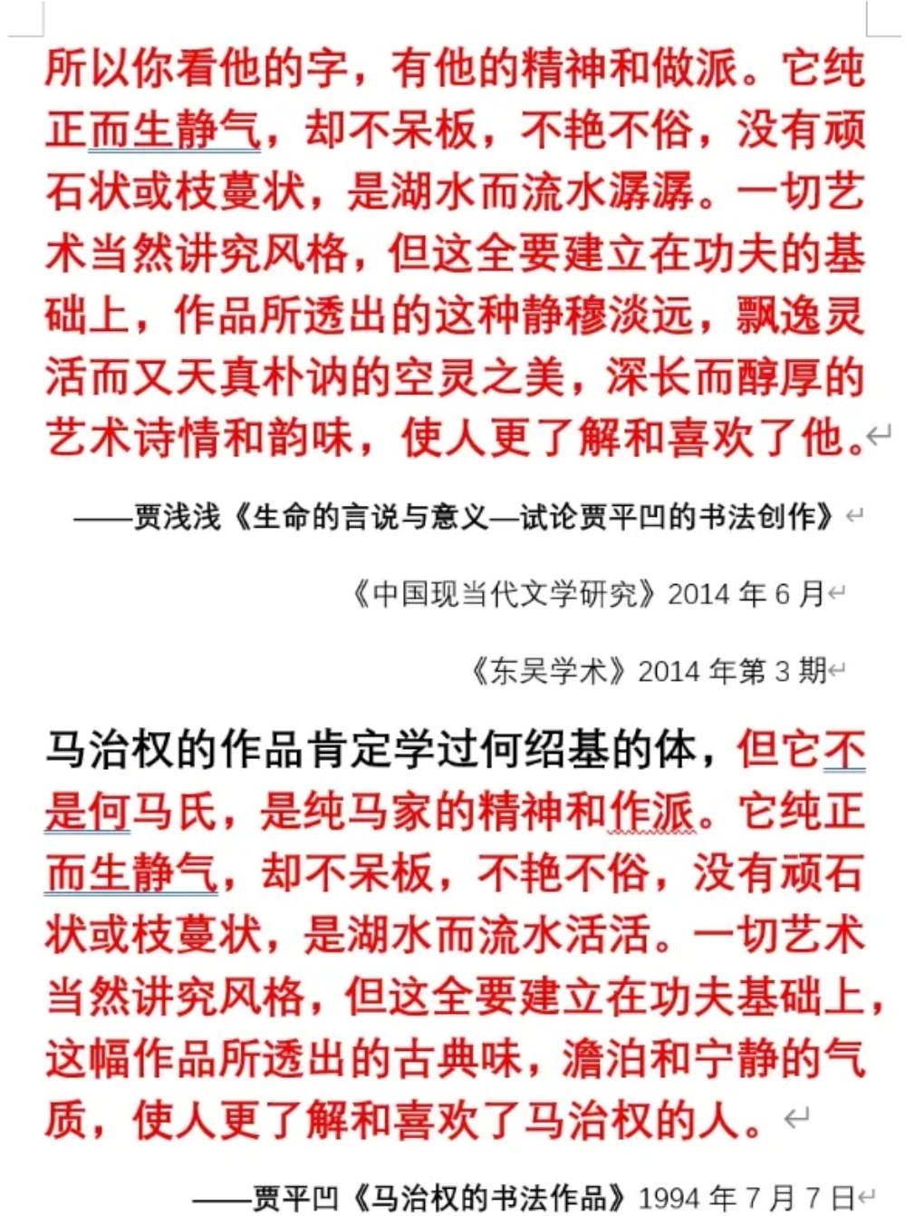 【#博主质疑贾浅浅论文抄袭父亲贾平凹#】3月30日，鉴抄博主“抒情的森林”发帖称