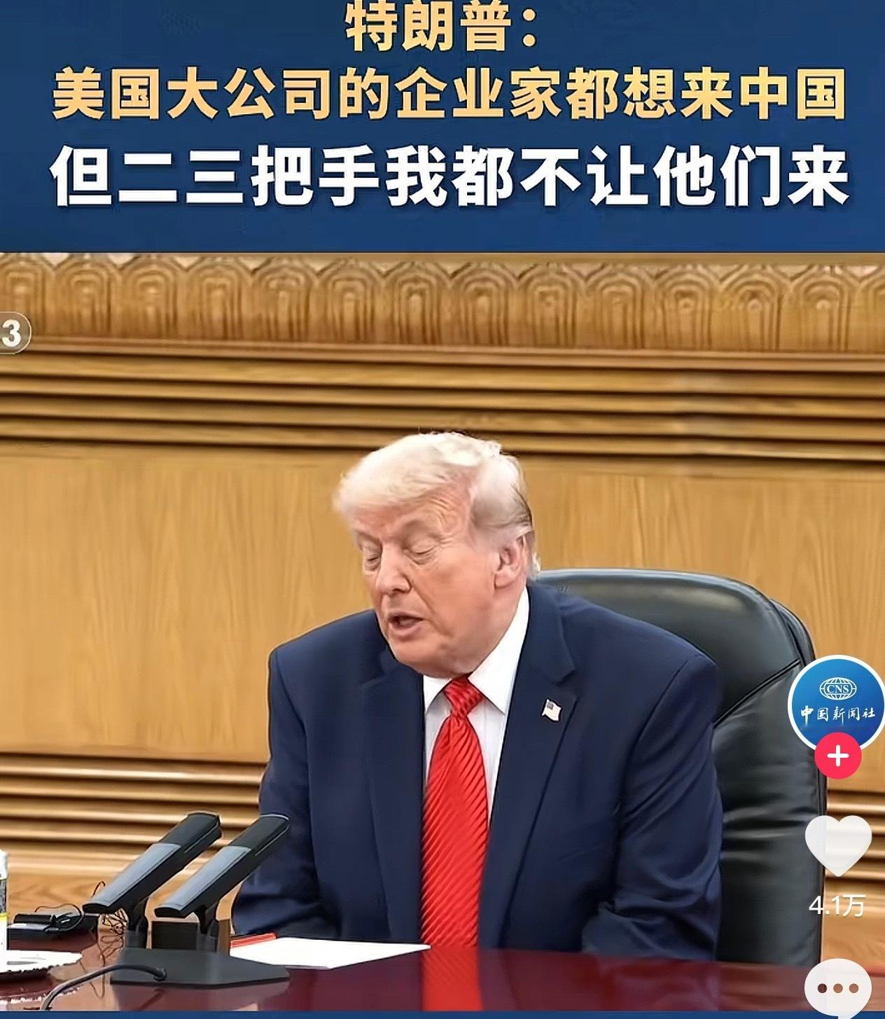 二把手三把手不让来说话果然随心所欲。中美关系和谐稳定，是全人类的福祉。特朗普说二