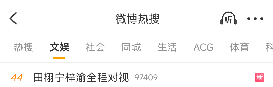 田栩宁梓渝全程对视上了上了！！！ 