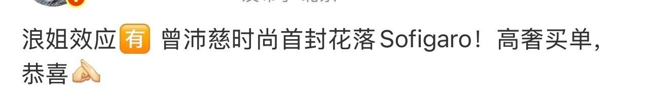 曾沛慈长文告别三公给曾沛慈怒接杂志综艺ost和演唱会估计都少不了，在浪姐里完全大