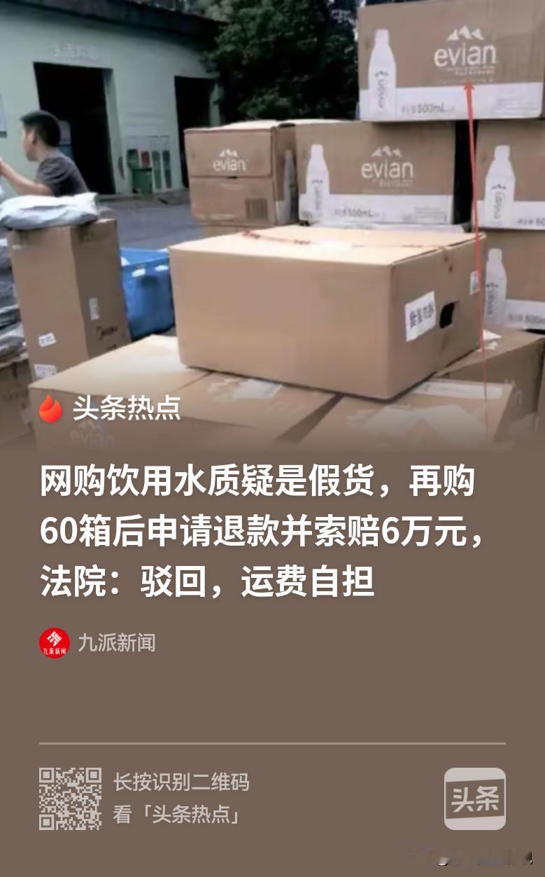 想钱想疯了！浙江海宁，一男子在网上买了2箱饮用水，收到后，觉得和网页图片货不对版