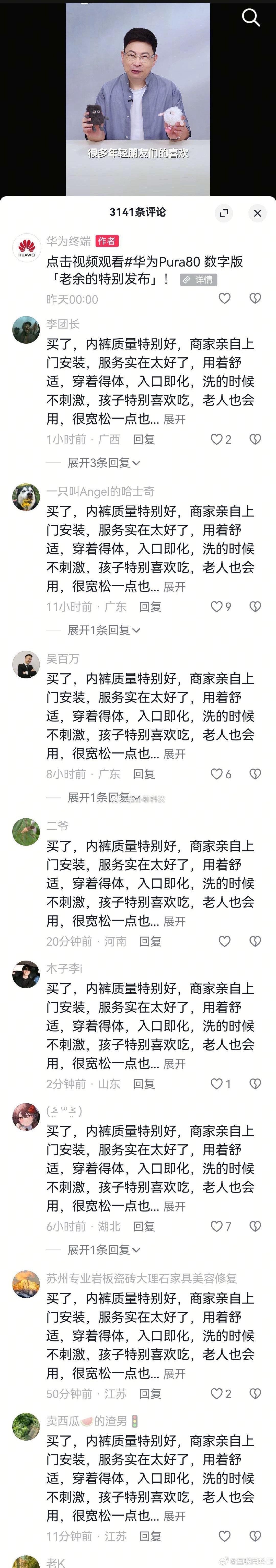 卧槽，余承东的评论区又遭受饱和式攻击了！到底是哪家群体这么肆无忌惮，网络被搞得乌