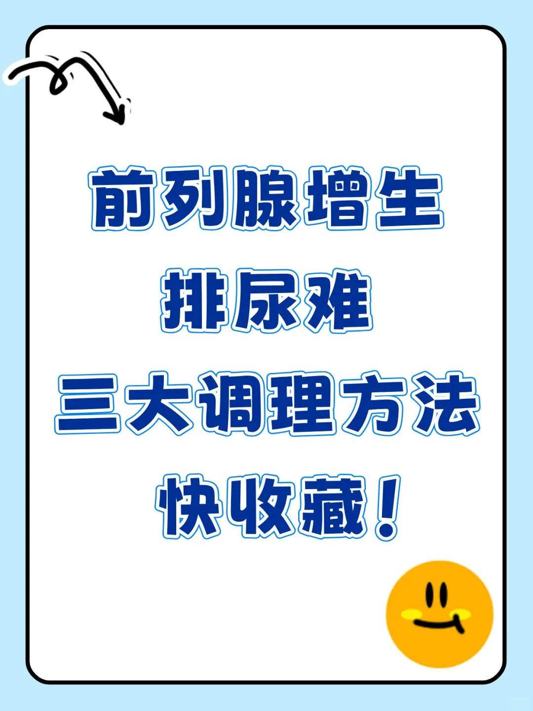 前列腺增生排尿难，三大调理方法快收藏！







1.调整生活习惯：前列腺增