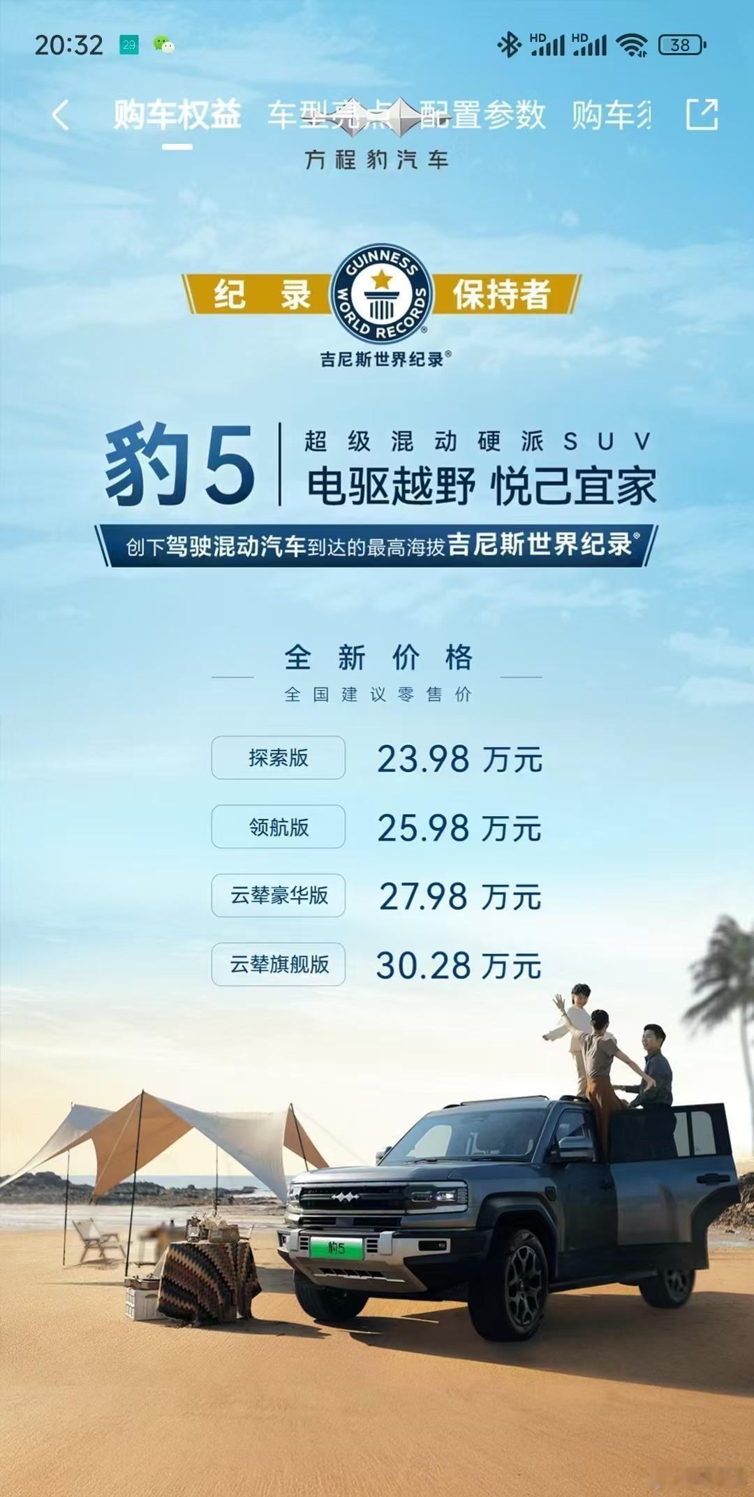 #比亚迪方程豹发布全新价格# 方程豹 豹5价格迎来一次调整，整体下调了5万元，现