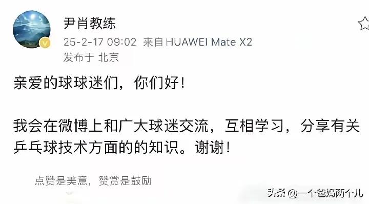 尹肖教练把那天和吴敬平教练争论的微博删了，这样王皓和马琳点赞的情况也就看不见了。