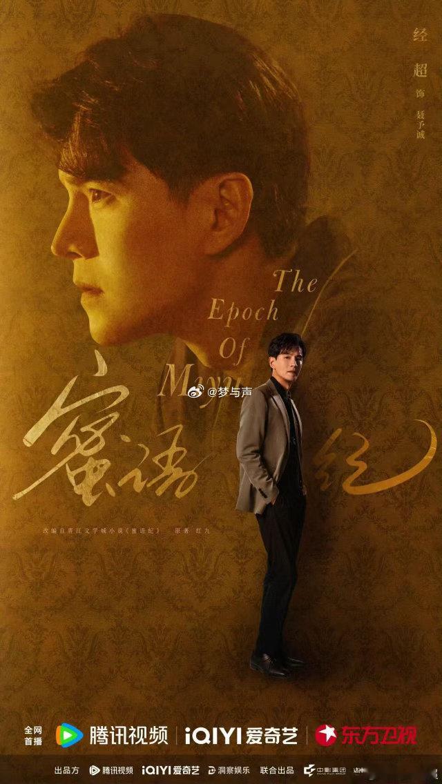 经超被编剧台词整到崩溃 粉丝在他微博底下留言说“聂予诚太渣了”，他回复“我也觉得