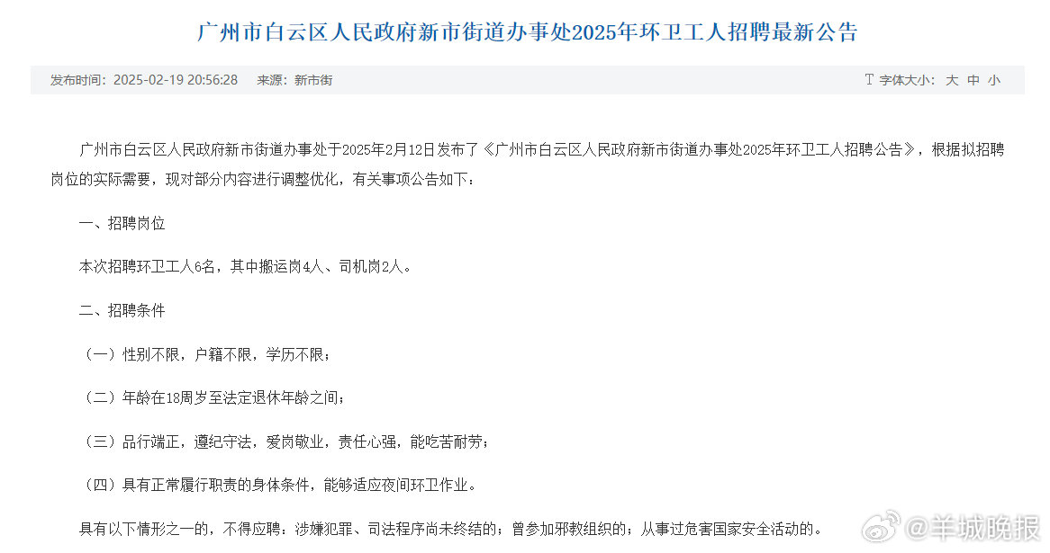 #广州白云新市街环卫工招聘已调整年龄限制# 【调整年龄限制！广州白云新市街发布环