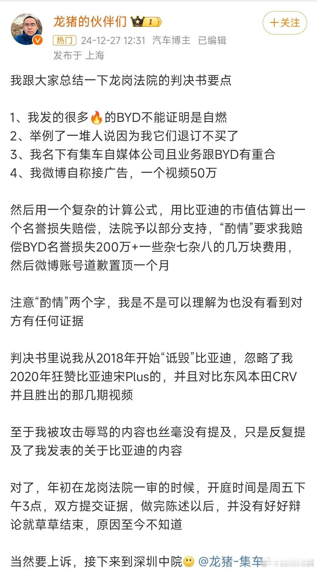 龙猪 酌情会不会是比亚迪要求的赔偿本来是远远高于200万，法院核对损失证据后，判