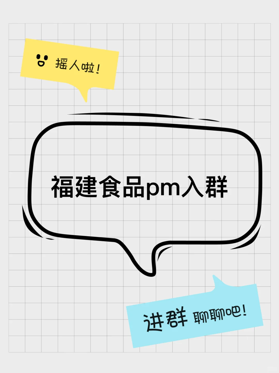 福建食品pm入群
