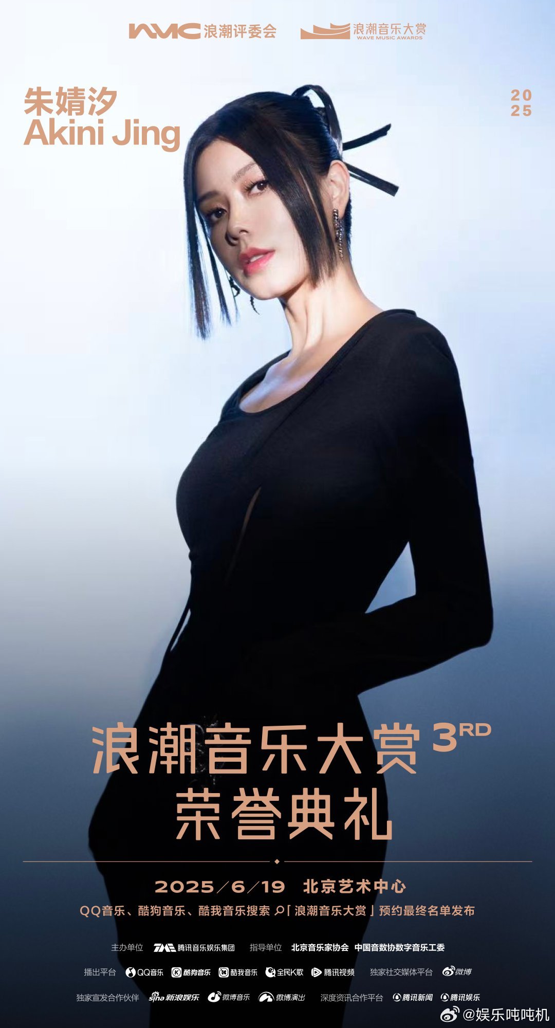 浪潮音乐大赏阵容官宣 等了7年！蔡健雅再度出席内地颁奖礼，就为了浪潮音乐大赏。还