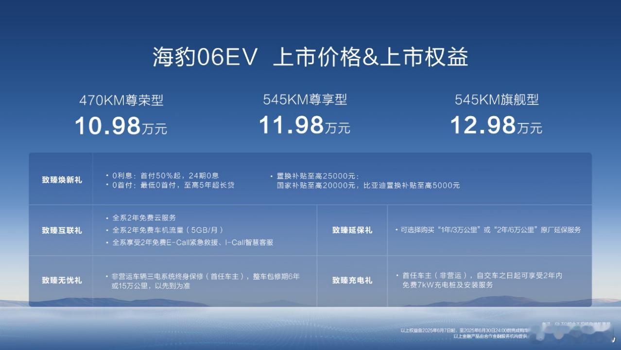 比亚迪海豹06EV正式亮相，10.98万元起，全系标配天神之眼C，高快领航、自动