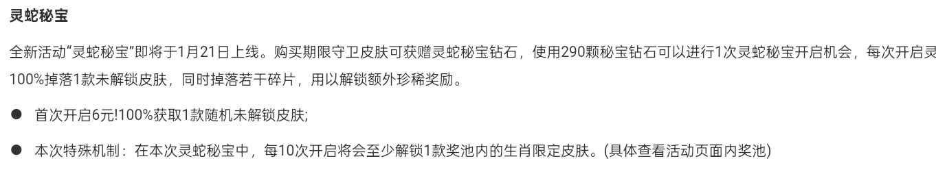 新的抽奖活动“灵蛇秘宝”将于21号上线（人民币-6）该活动中，每抽10次必定会有