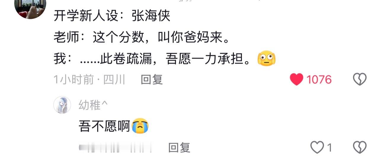 开学新人设：张海侠太有梗了