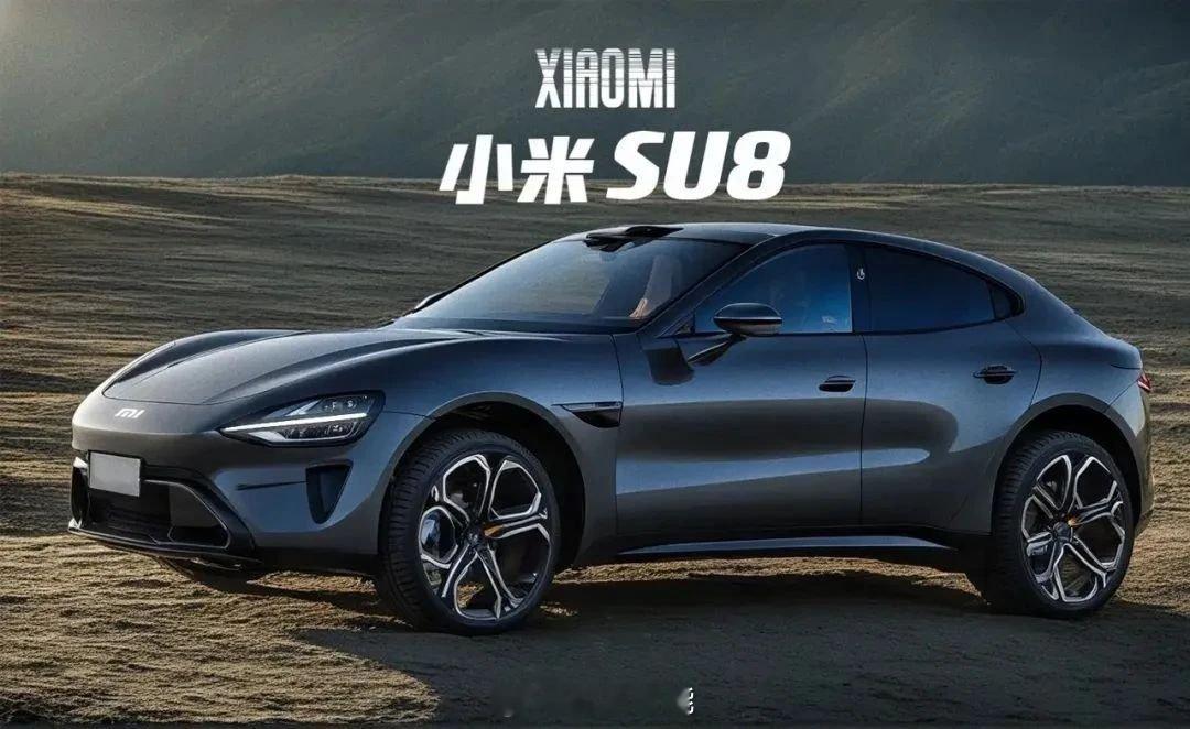 小米SU8? ​​​