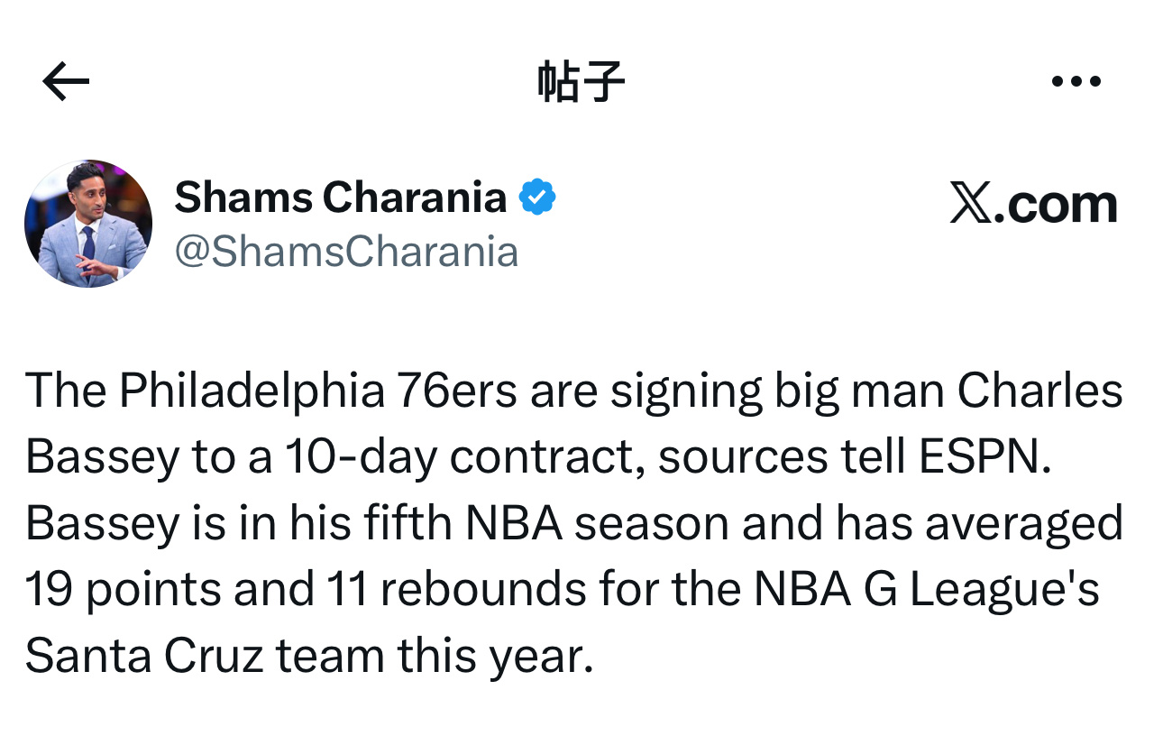 ESPN记者Shams表示，根消息人士透露，费城76人队将与中锋查尔斯·巴锡签下