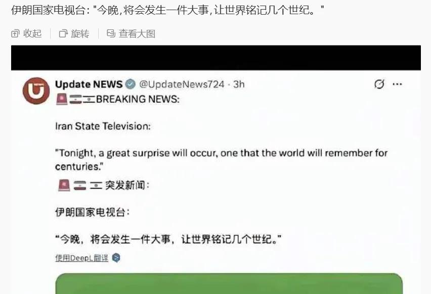 伊朗牛逼克拉斯。这次伊朗要整大活了吗？伊朗要来一个大的吗？伊朗电视台发布的消息说