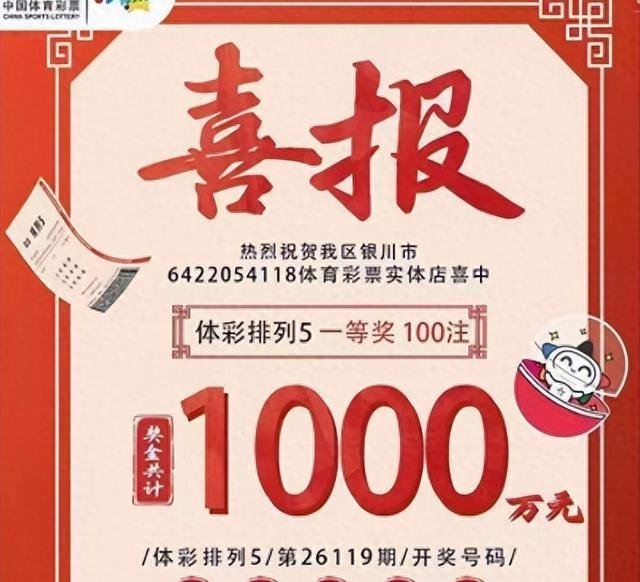 排列五中得1000万奖金？看到宁夏银川的彩民拿下100注排列五一等奖，摘得100