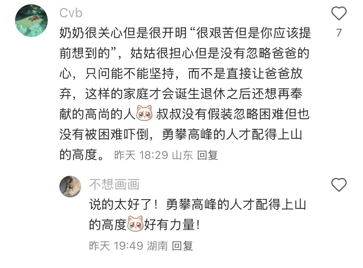 退休的爸爸选择去支教 