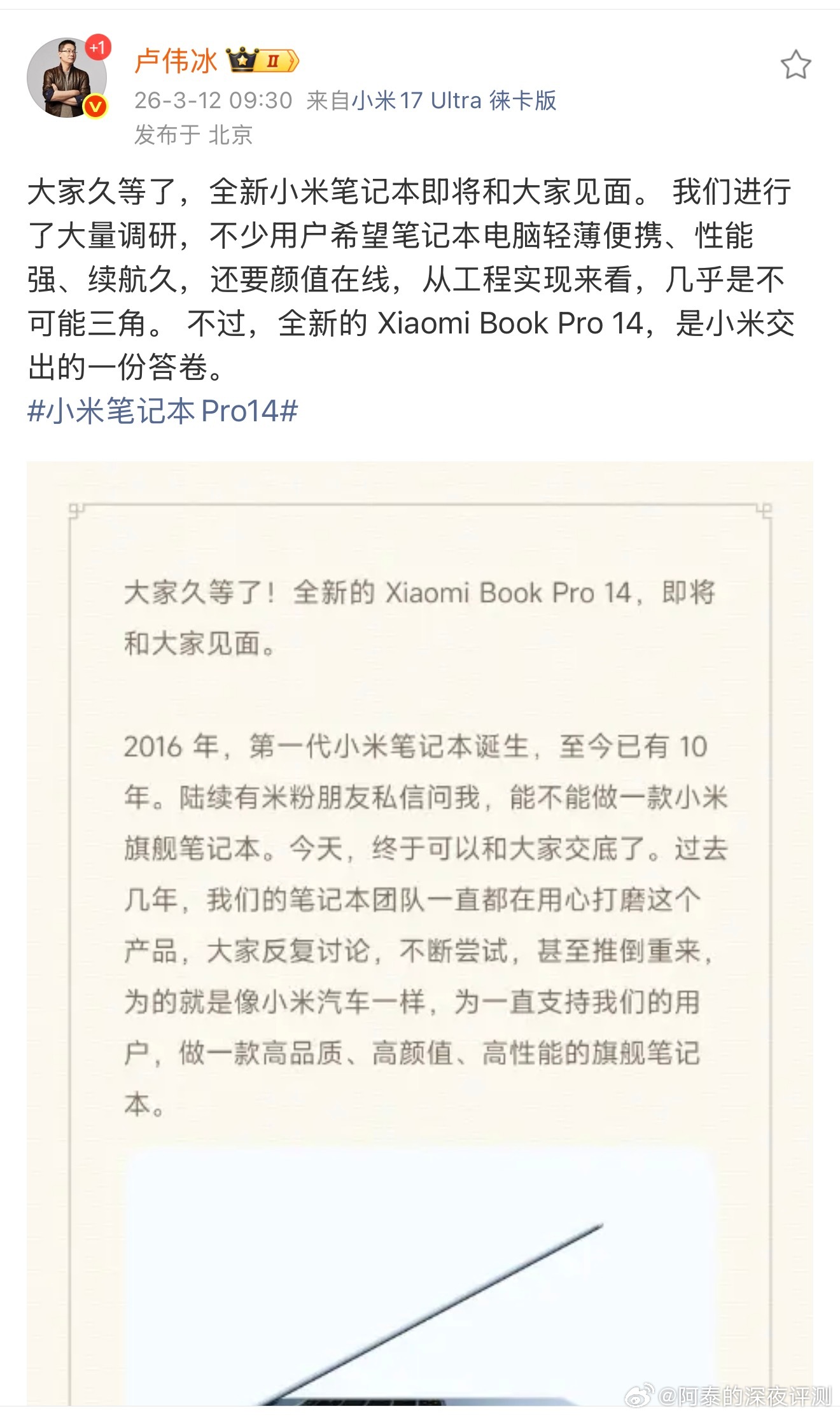 卢伟冰官宣，时隔四年小米笔记本正式回归，全新Xiaomi Book Pro 14