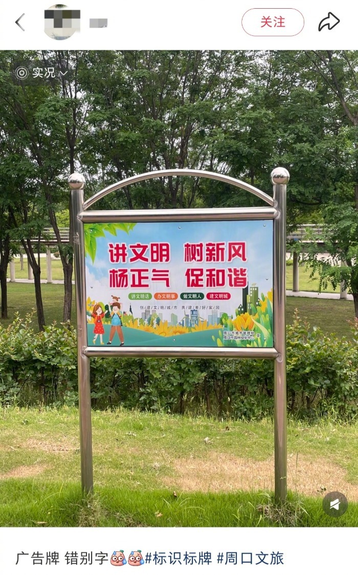 【#当地回应宣传标语将扬正气错写杨正气#：确实有误，已整改】#周口宣传标语让正气