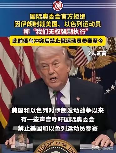 是不是双标，大家自己看，国际奥委会明确拒绝制裁美国和以色列的运动员参赛，而给出的