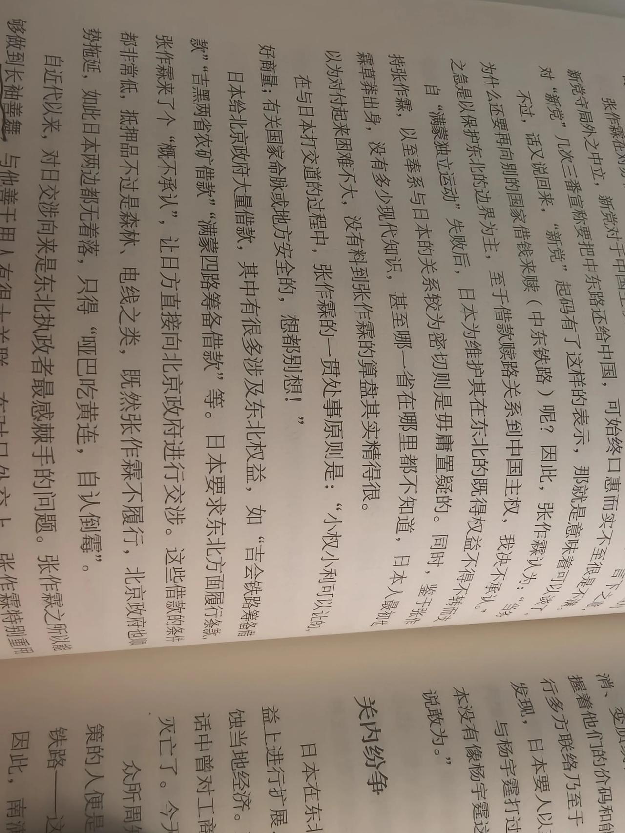 学生时期，常感觉东北王张作霖就是个土匪加豪强。
当看了《张作霖传》后，才知他也是