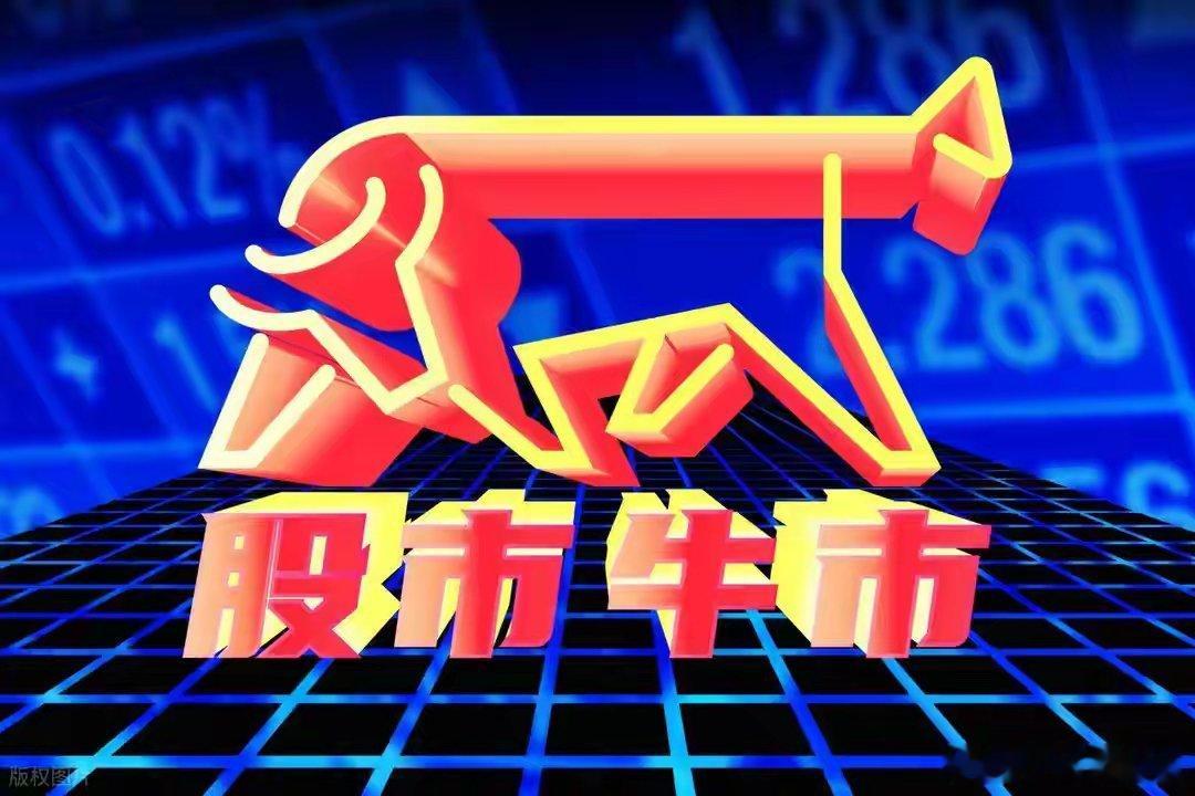 今日早评｜深夜美伊突发消息！下周A股怎么走？周末休整复盘，上周A股震荡剧烈、涨跌