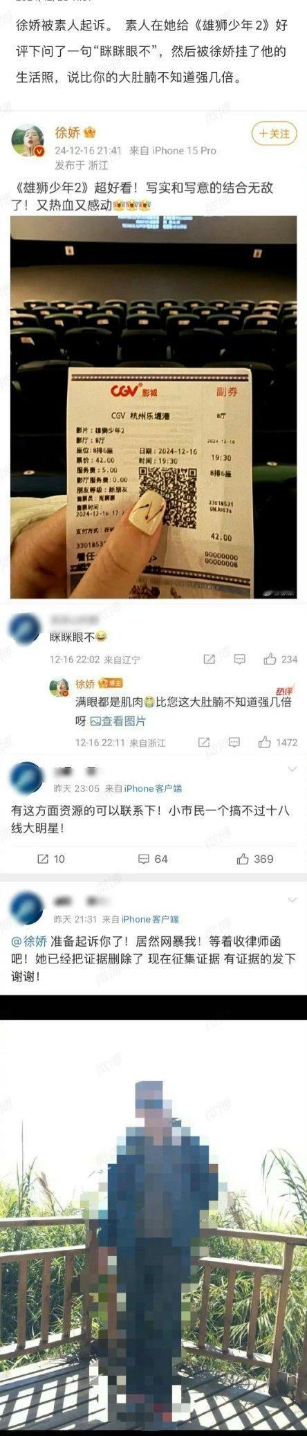 据悉，有网友准备起诉徐娇。具体情况暂不清楚，但此事已引发广泛关注。后续进展会持续