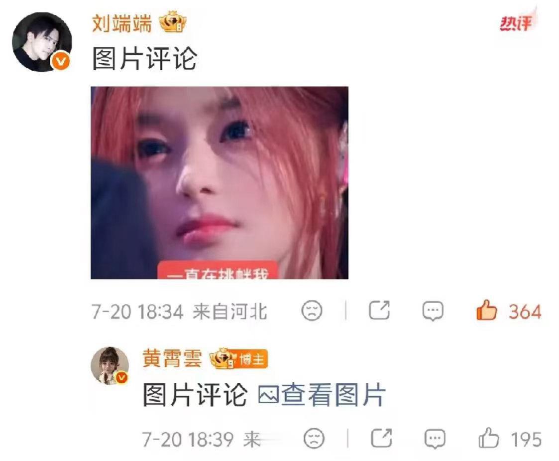 黄霄雲刘端端依旧对抗路黄霄雲刘端端来了段相声二位还没放过彼此吗，一直是对抗路来的