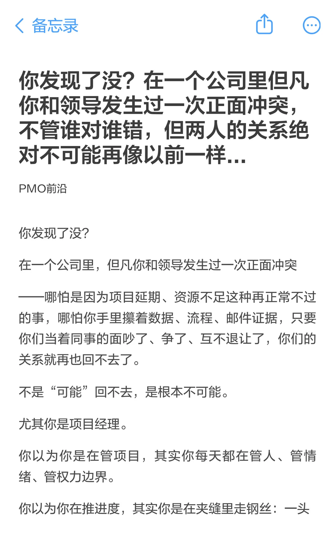 你发现了没？在一个公司里但凡你和领导发生