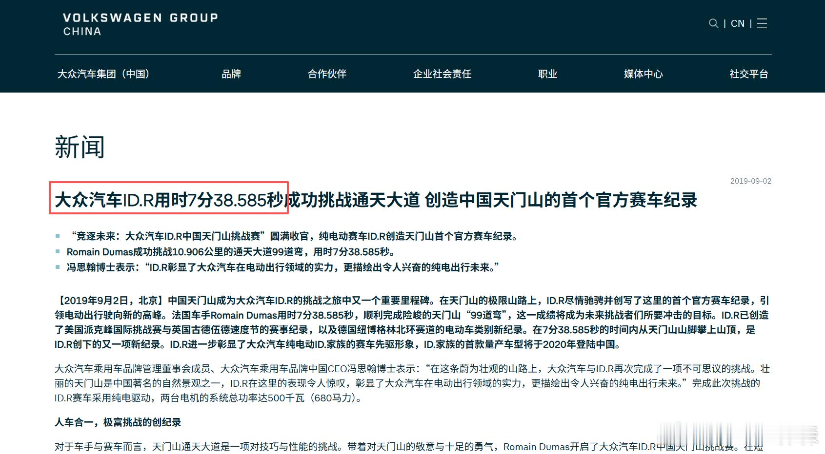 对啊，大众IDR跑的天门山跑了7分多，这是哪条线路啊 