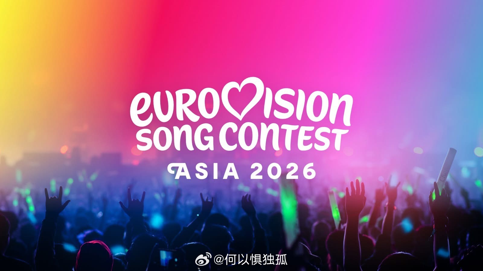 亚洲歌唱大赛来啦！真正见证音乐和歌唱实力风靡欧洲 70 年的欧洲歌唱大赛终于要推