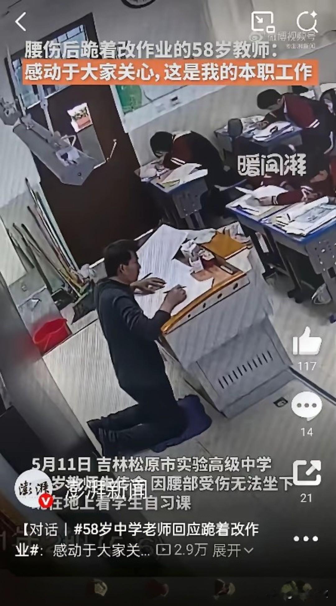跪地三尺讲台，不负一世师心
 
有人说，教师是平凡的职业，
可总有人，在平凡里熬