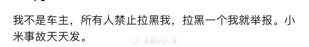 这么理直气壮的，就这账号还在。 ​​​