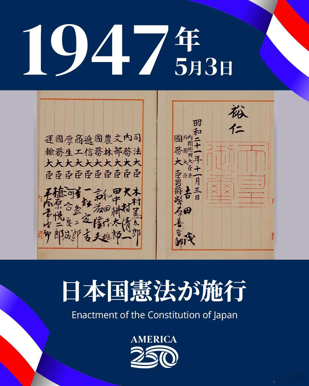 美国驻日本大使馆：1947年5月3日，倡导主权在民、尊重基本人权以及和平主义的日
