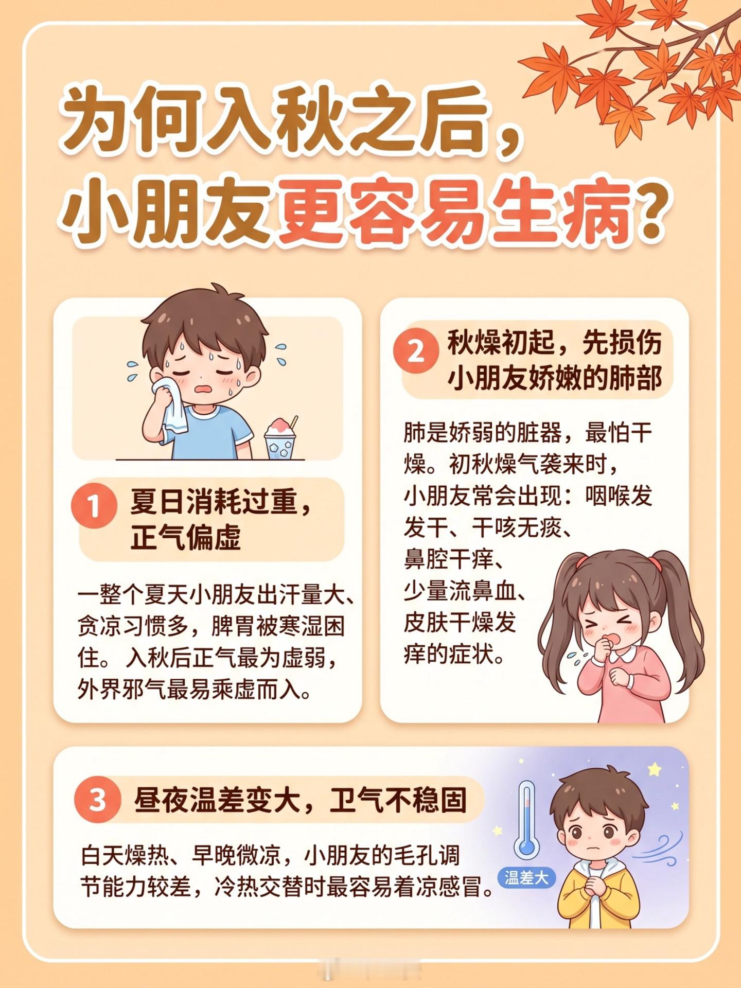立秋后宝宝总生病？秋季育儿四招快码住 温差越来越明显，空气也变得干巴巴的，不少宝