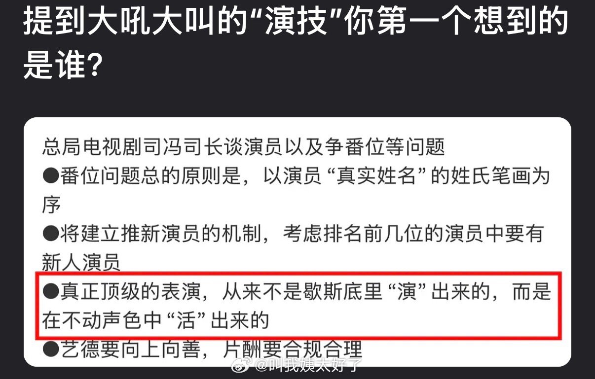 提到大吼大叫的“演技”大家第一个想到的是谁？ 