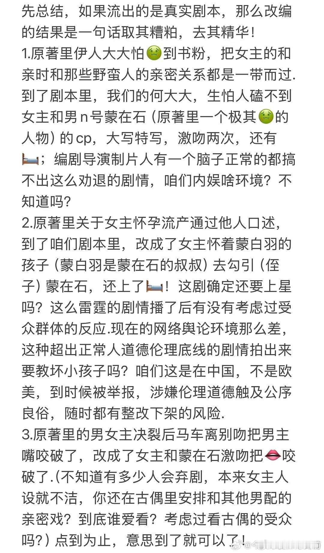 《尚公主》剧本repo真的假的，好狗血，女主和男n有激吻 有床戏 有孩子 还怀着