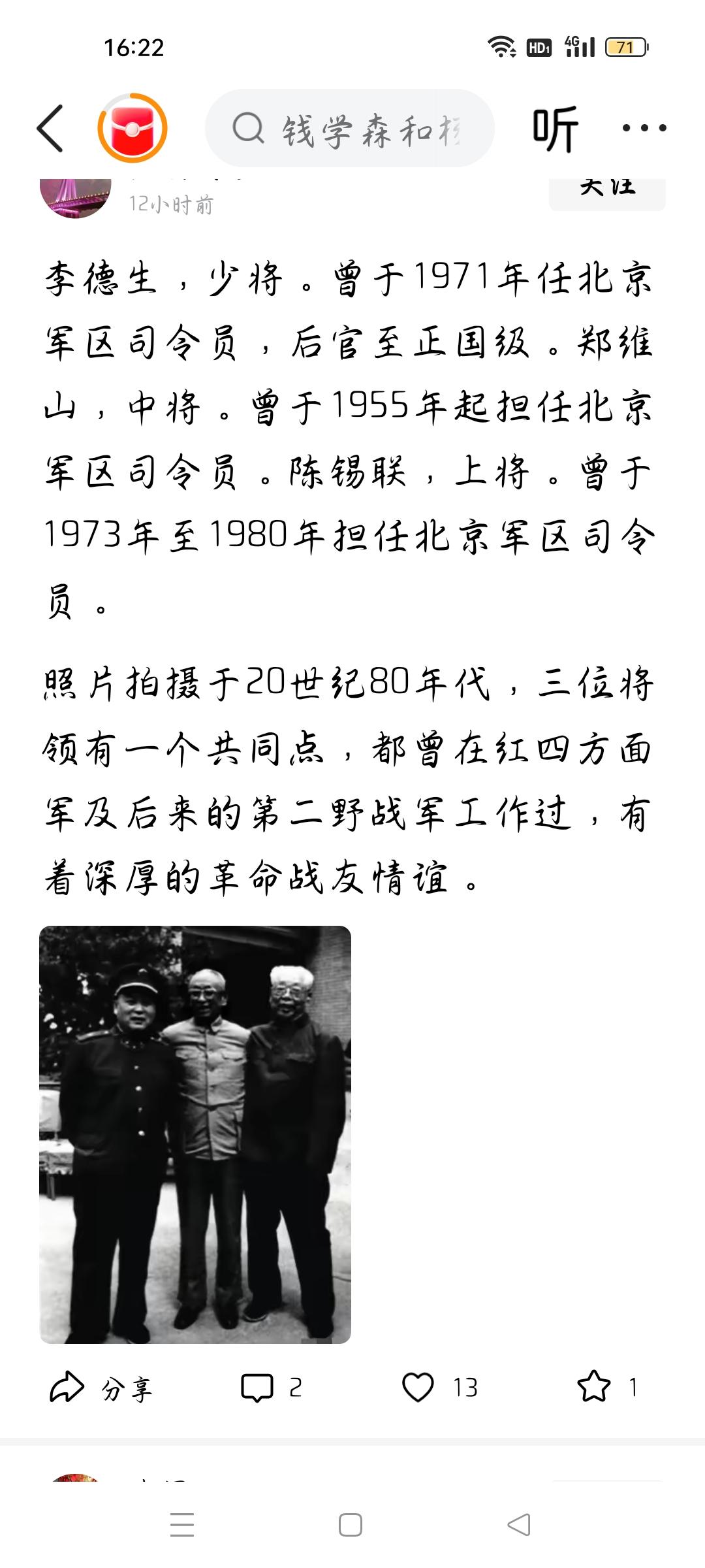 他1955年起担任北京军区司令员吗？
今天我看了一则头条，作者说，郑维山，中将，