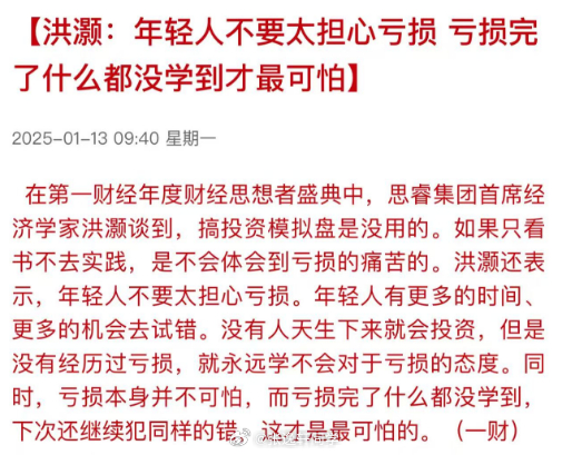 专家：年轻人不要太担心亏损，亏损完了什么都没学到才最可怕。大家来A股目的是来学习