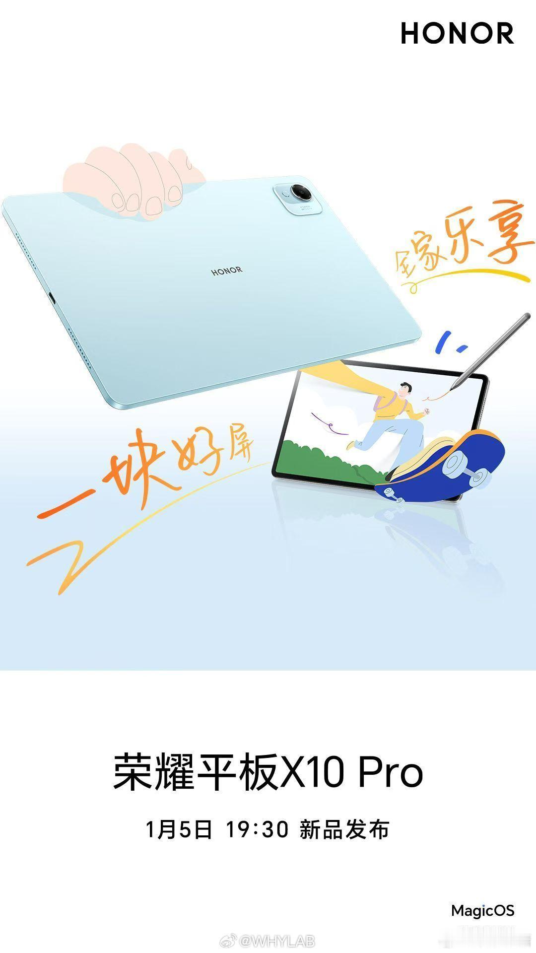 荣耀 1 月 5 日还有一款 X10 Pro 平板发布，采用一块 11.5 英寸