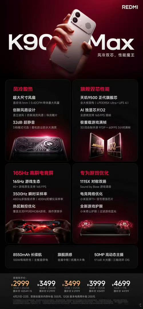 红米K90Max发布会红米K90 Max今晚发布了，卢伟冰之前喊的“性能魔王”确