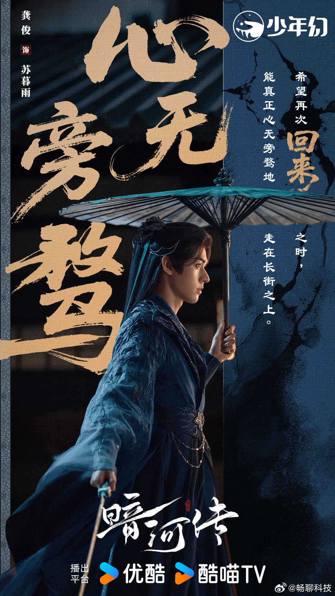 少歌三部曲十周年同框 苏暮雨这个角色真的被龚俊演活了，外表清冷寡言，内心重视同门