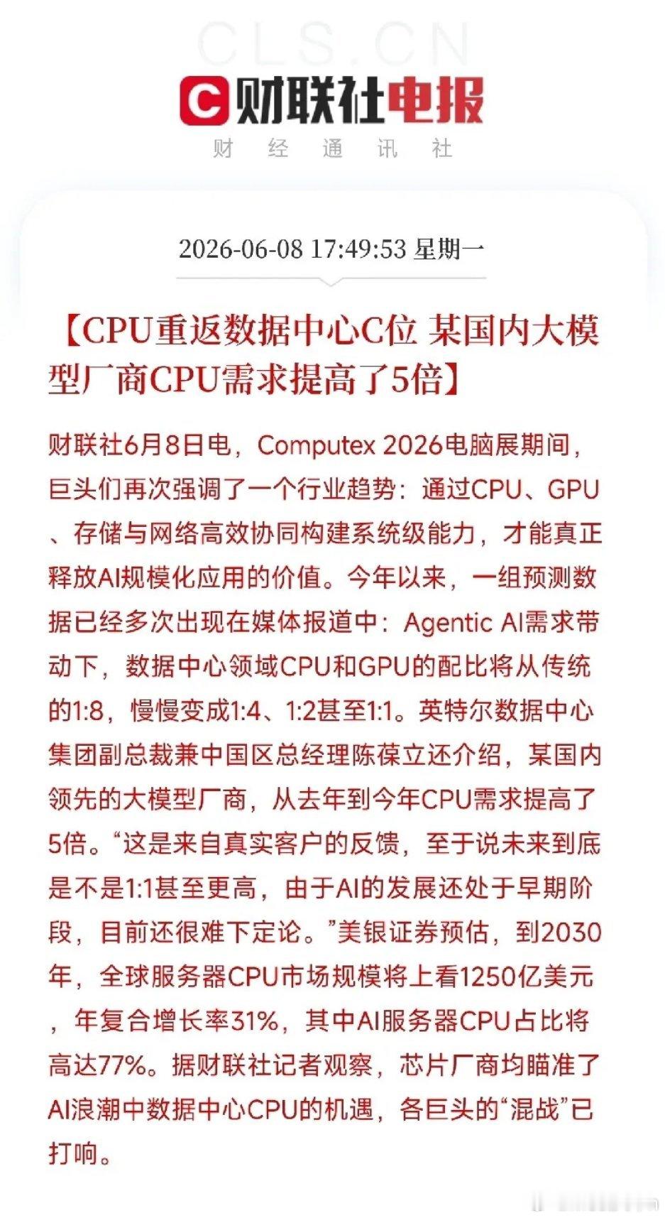 CPU回到数据中心C位！大模型厂商需求增5倍，从配角变成黄金搭档在Compute