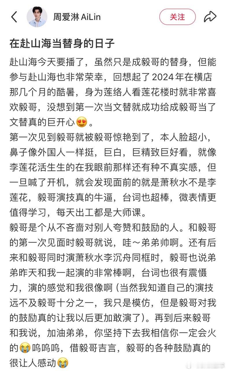 成毅赴山海替身演员发文 哇塞！赴山海文戏替身发长文赞成毅。片场他敬业谦逊，不玩手