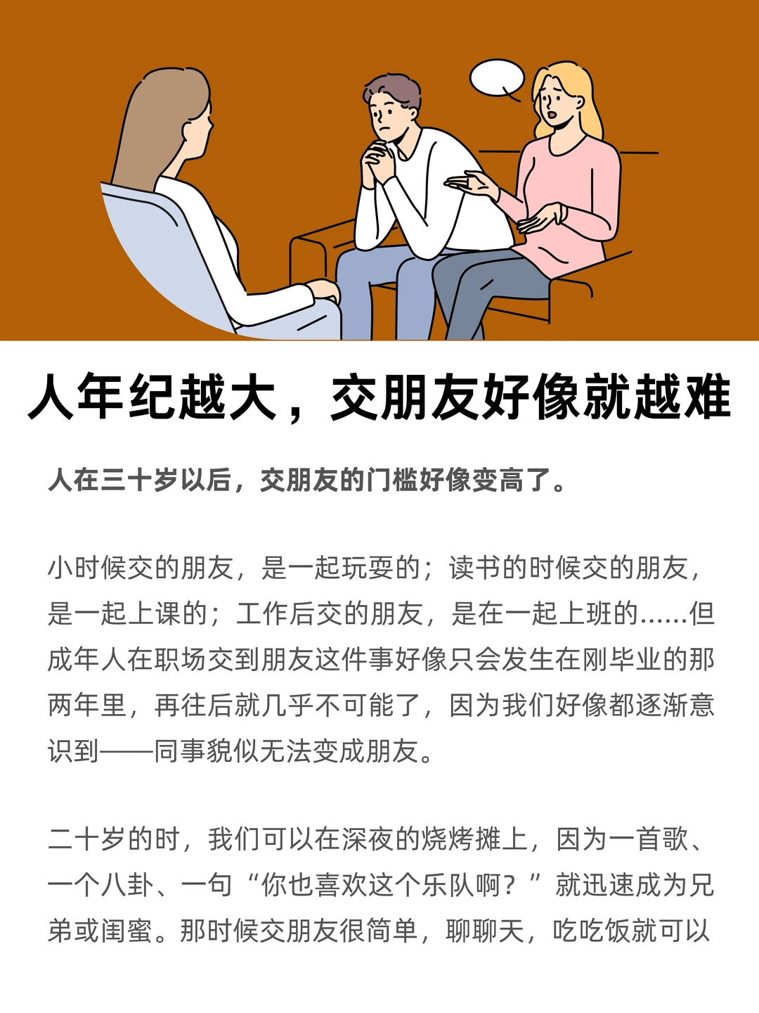 人年纪越大，交朋友好像就越难