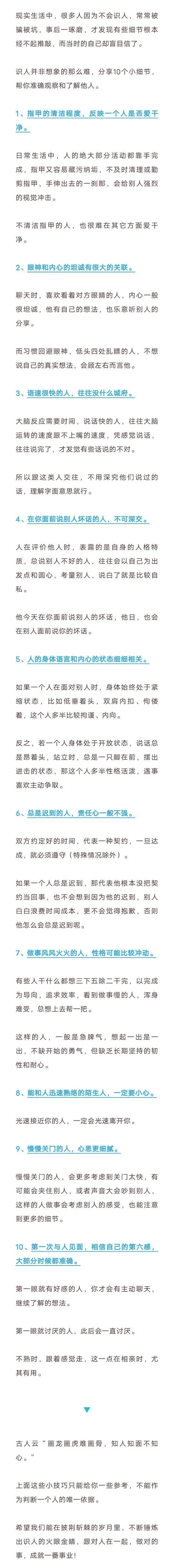 不用记的识人技巧，身边是人是鬼，一眼就看清楚