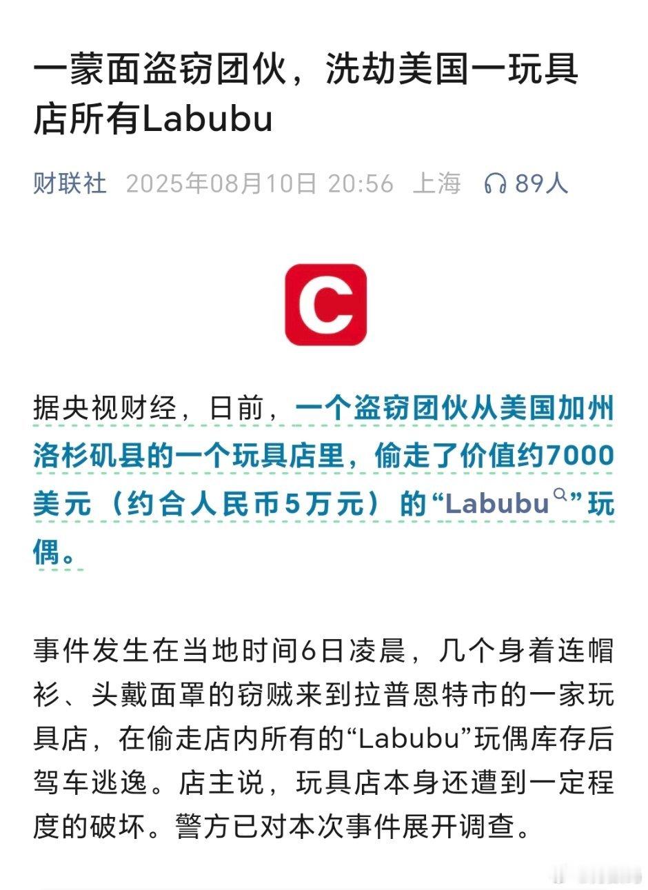 大千世界无奇不有，竟然有人偷Labubu。[允悲] ​​​